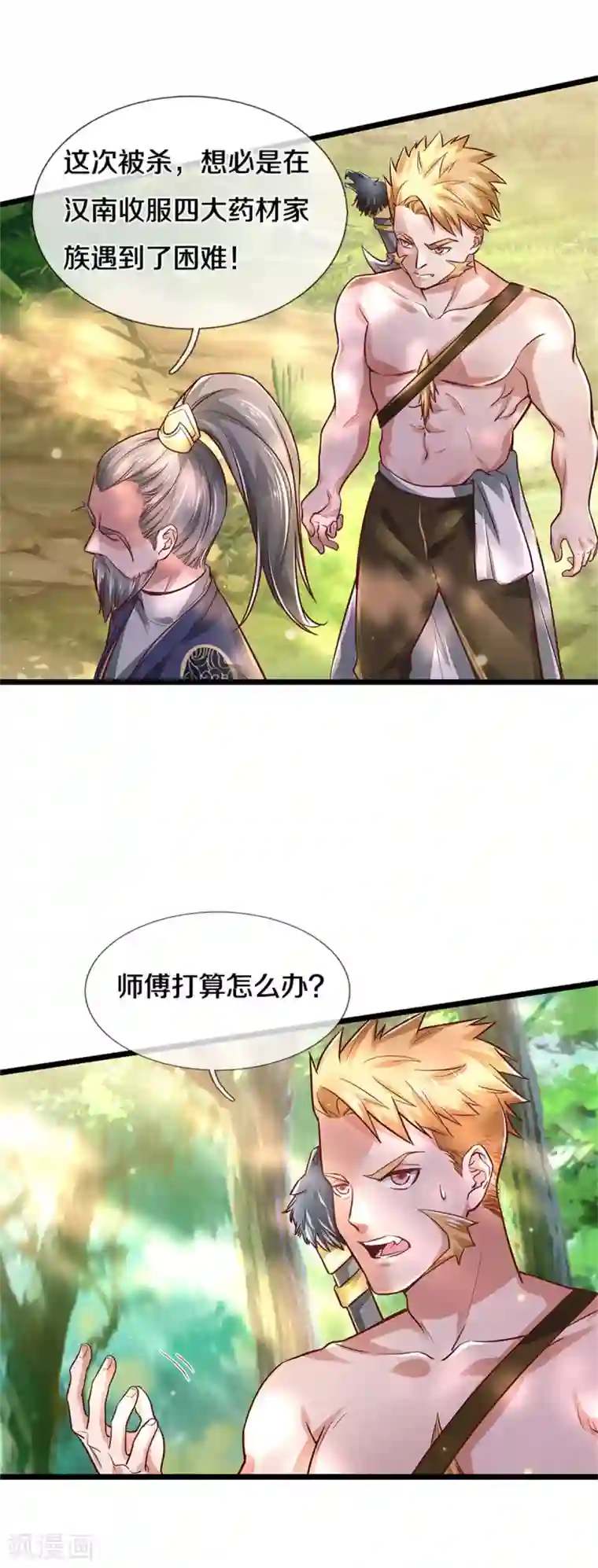 我是大仙尊第277话 天海令出，一波又起