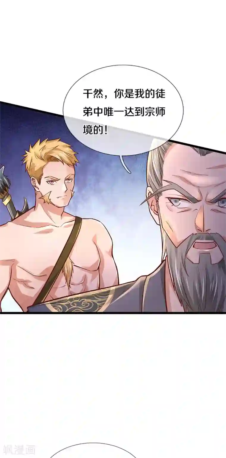 我是大仙尊第277话 天海令出，一波又起