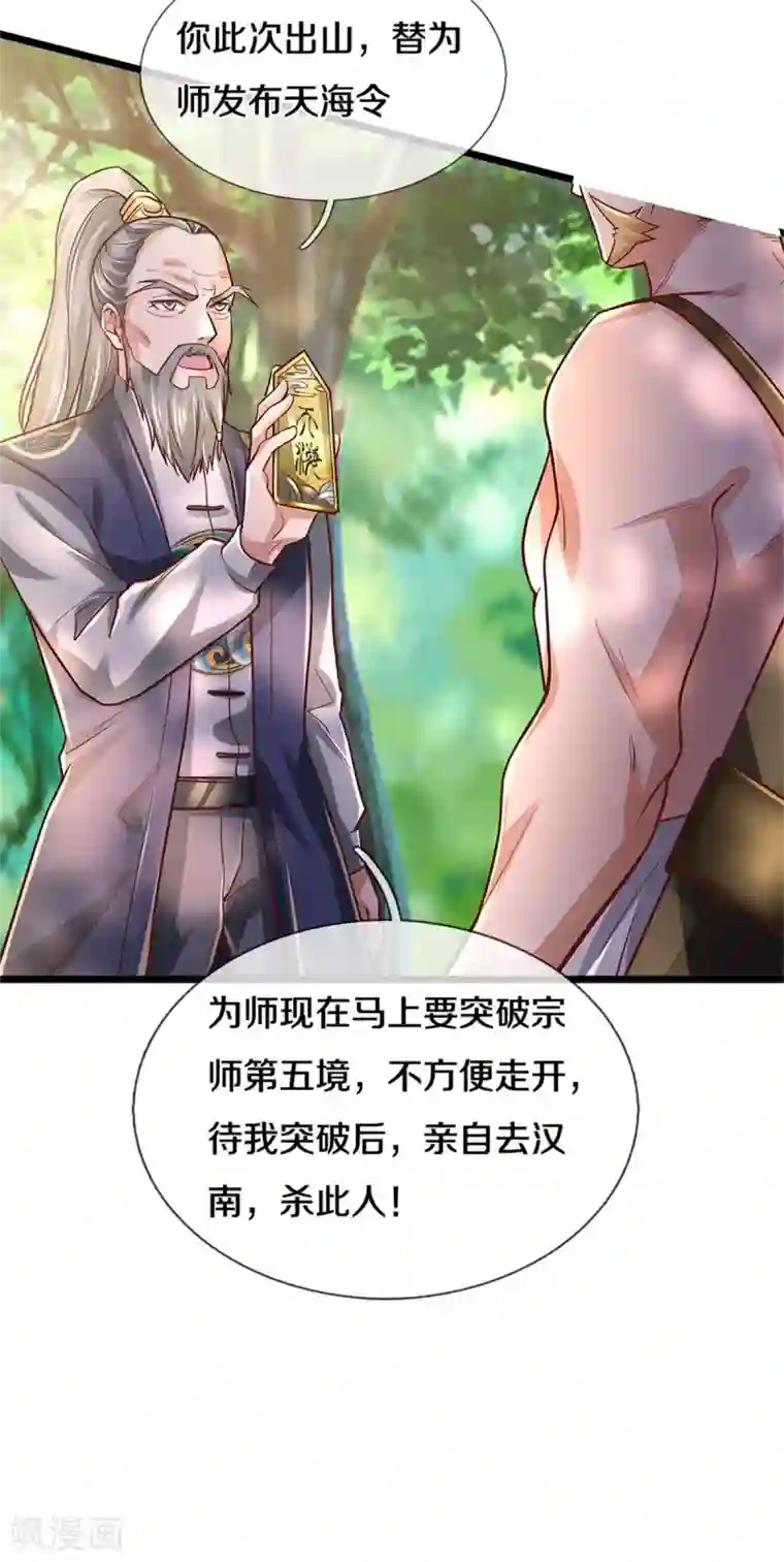 我是大仙尊第277话 天海令出，一波又起