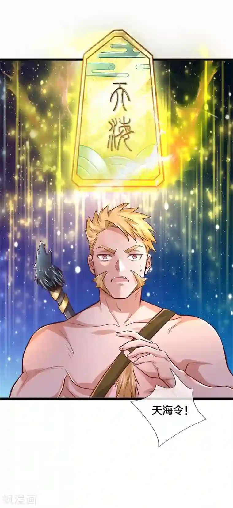 我是大仙尊第277话 天海令出，一波又起