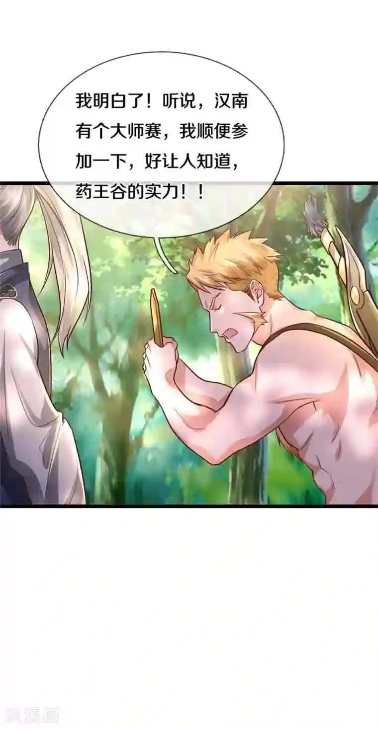 我是大仙尊第277话 天海令出，一波又起