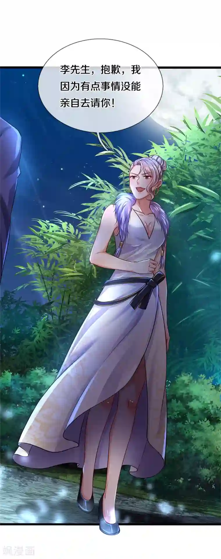 我是大仙尊第277话 天海令出，一波又起