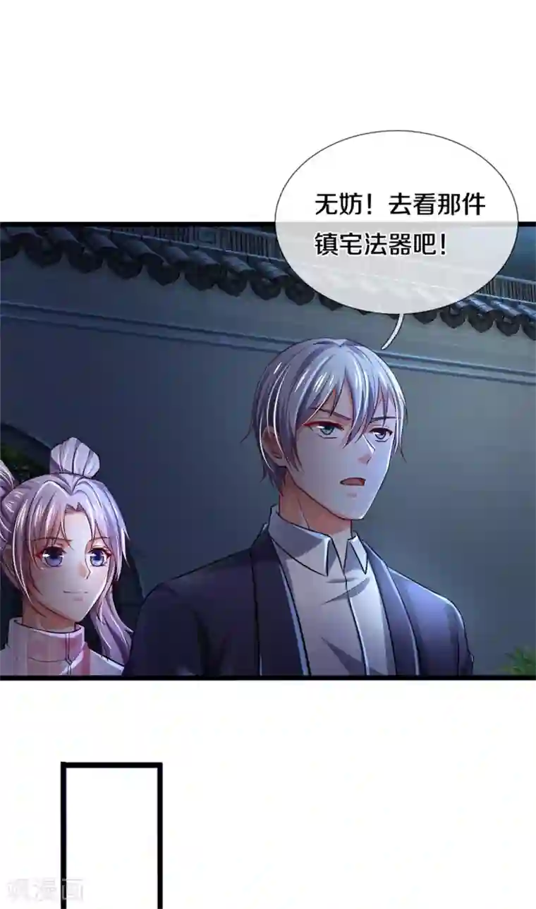 我是大仙尊第277话 天海令出，一波又起