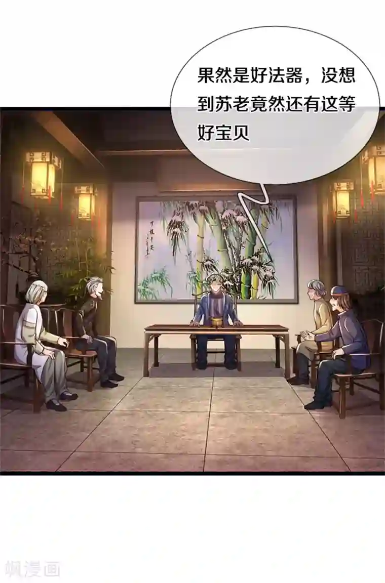 我是大仙尊第277话 天海令出，一波又起