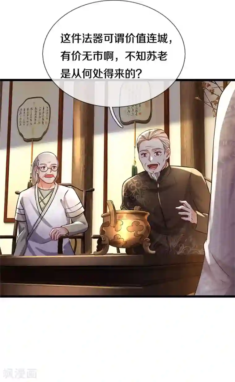 我是大仙尊第277话 天海令出，一波又起