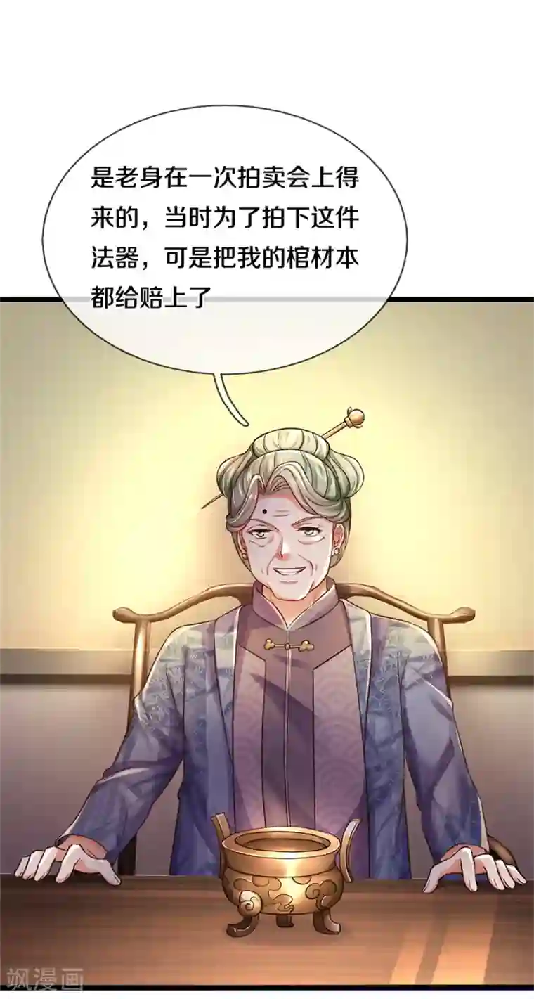 我是大仙尊第277话 天海令出，一波又起