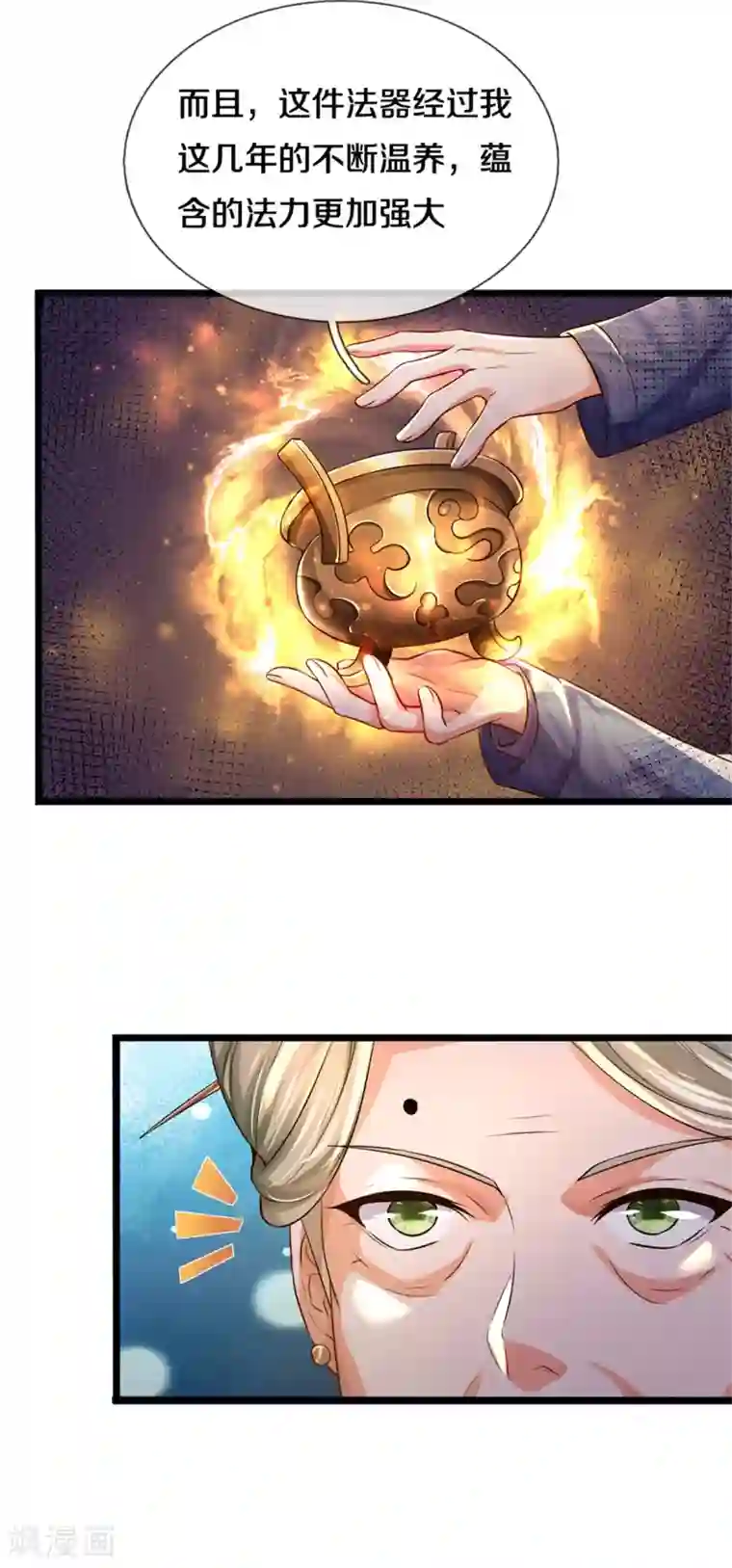 我是大仙尊第277话 天海令出，一波又起