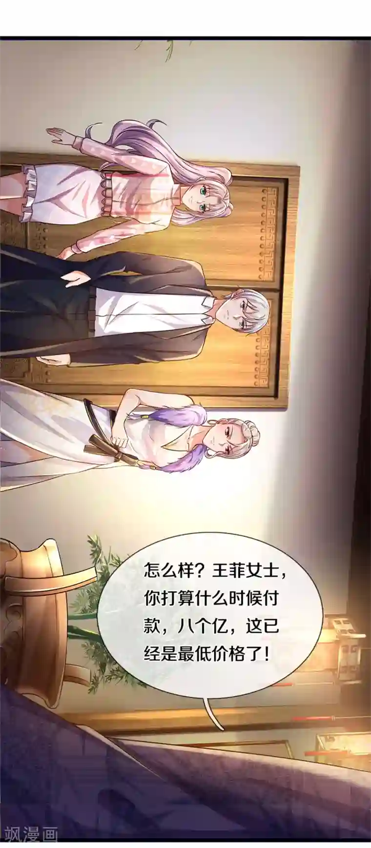 我是大仙尊第277话 天海令出，一波又起