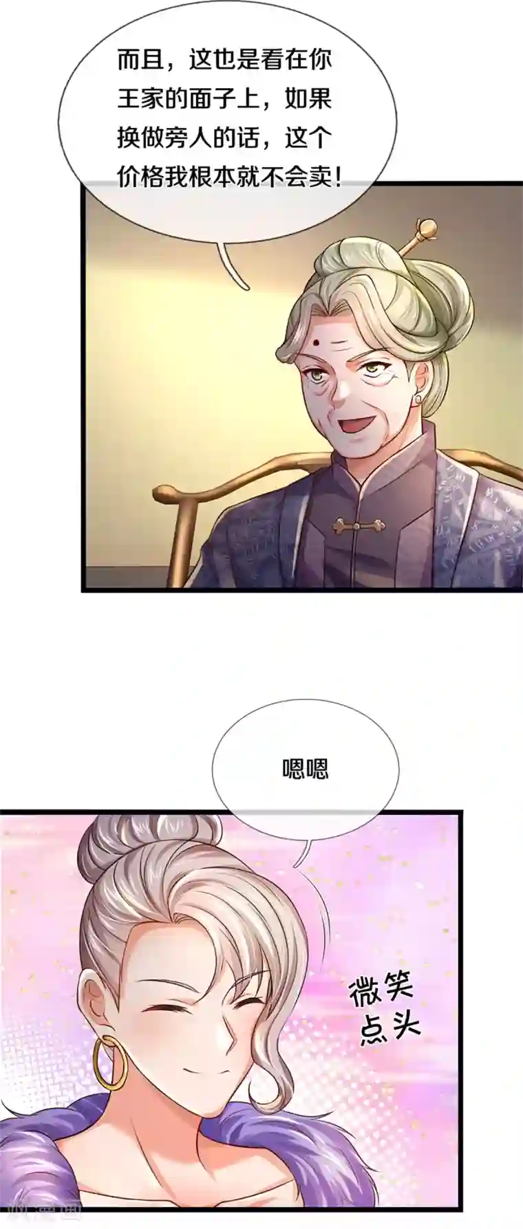 我是大仙尊第277话 天海令出，一波又起