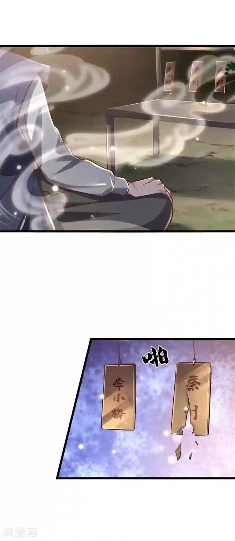 我是大仙尊第277话 天海令出，一波又起