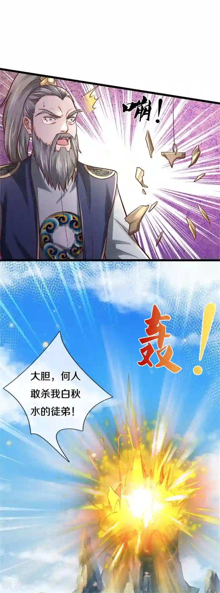 我是大仙尊第277话 天海令出，一波又起