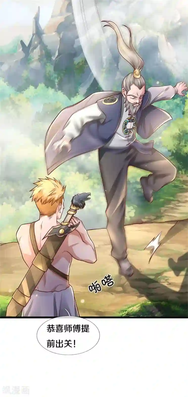 我是大仙尊第277话 天海令出，一波又起