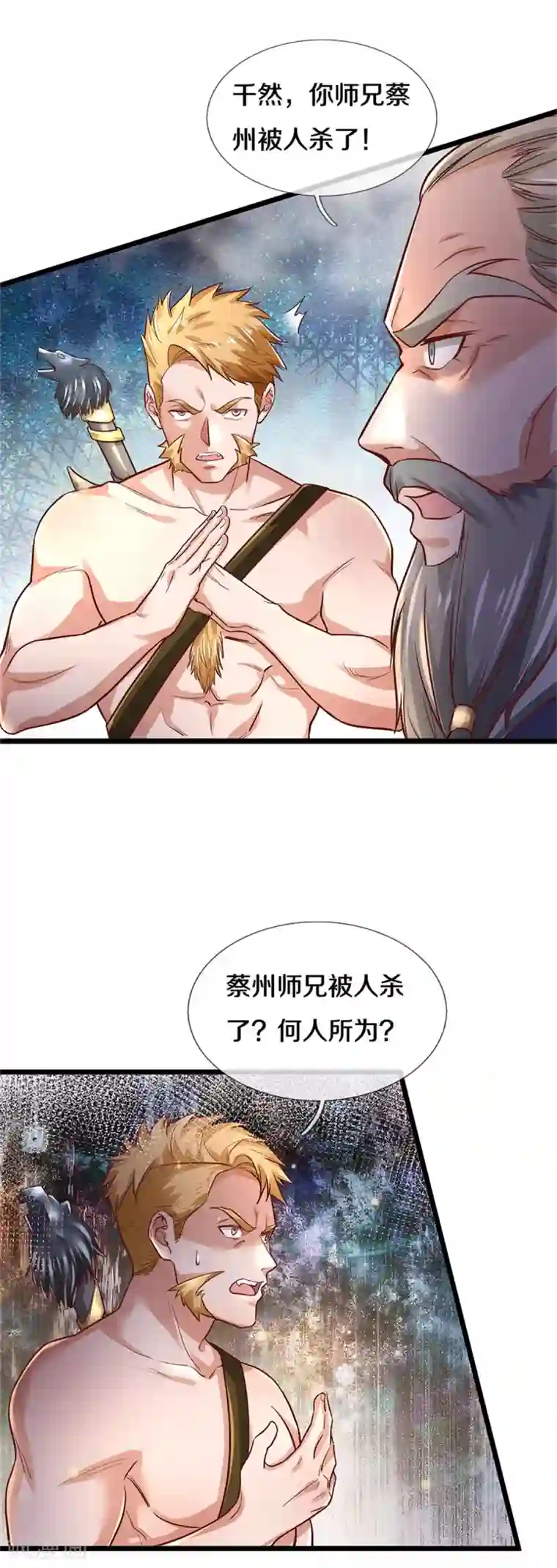 我是大仙尊第277话 天海令出，一波又起