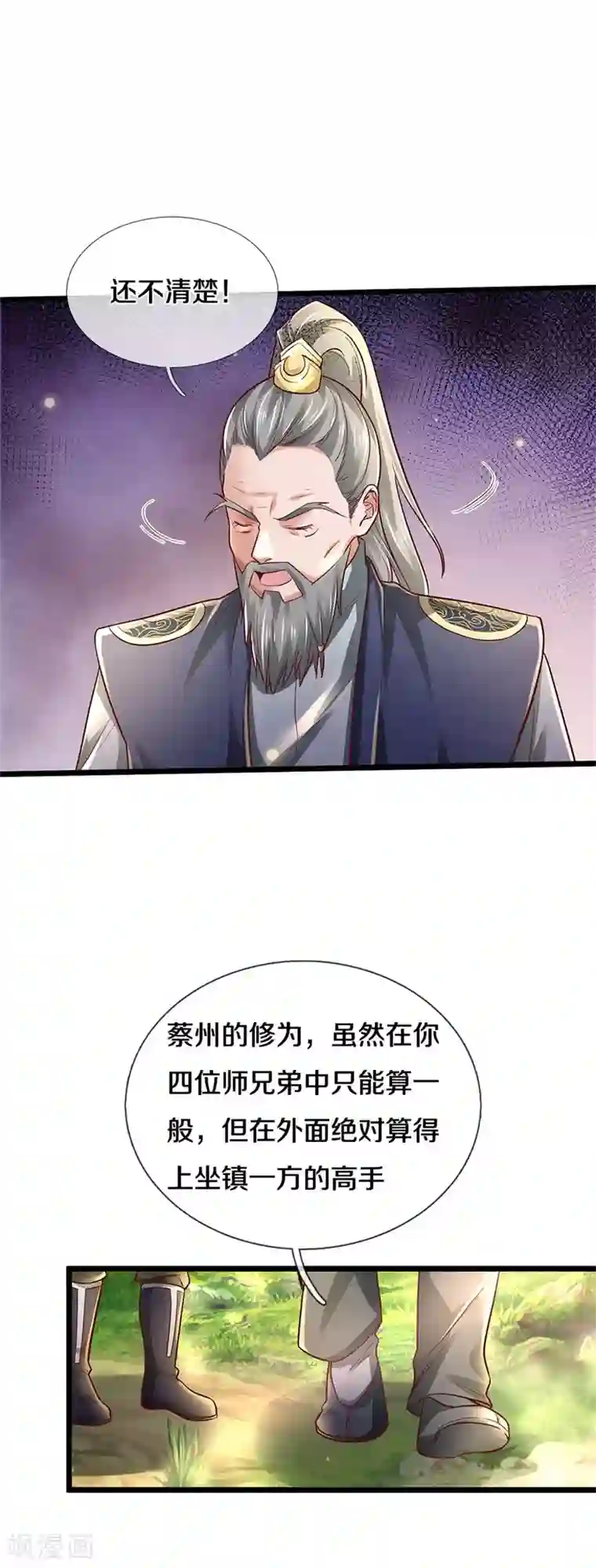 我是大仙尊第277话 天海令出，一波又起