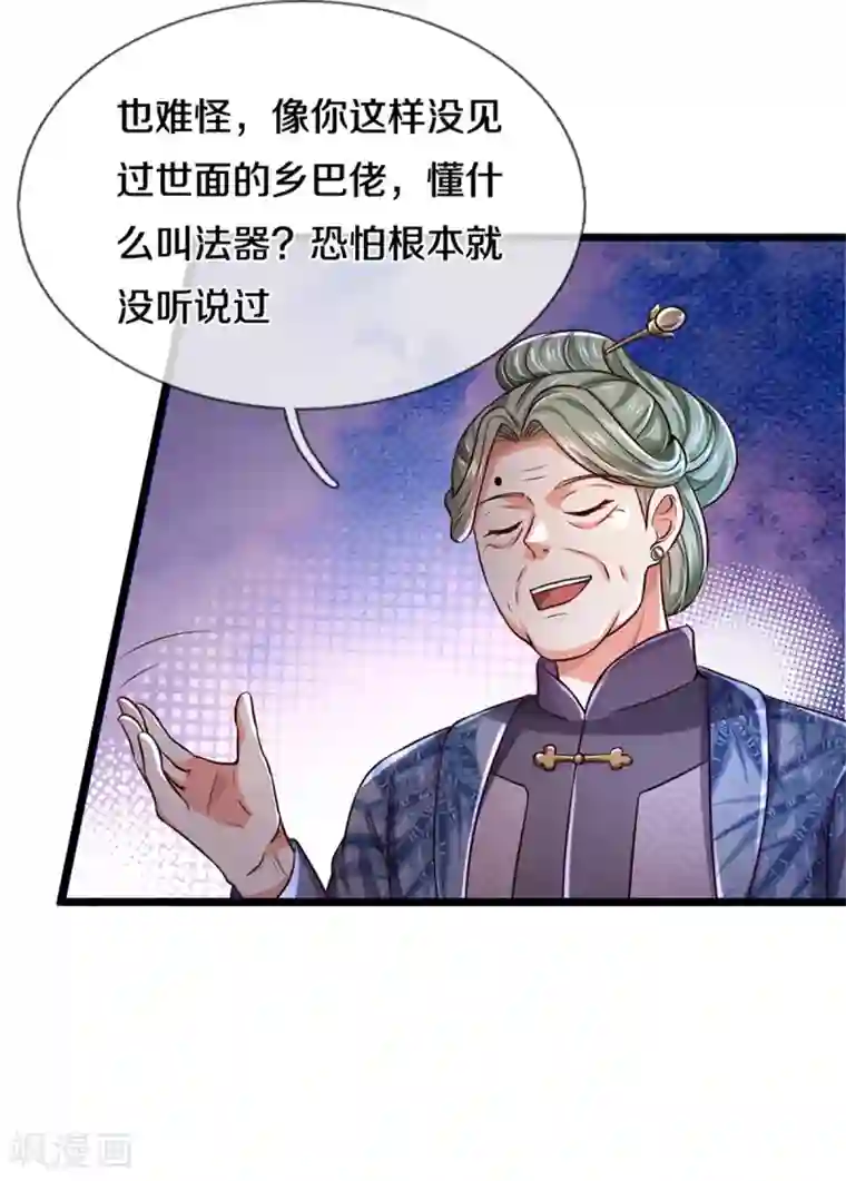 我是大仙尊第278话 镇宅法器，破铜烂铁