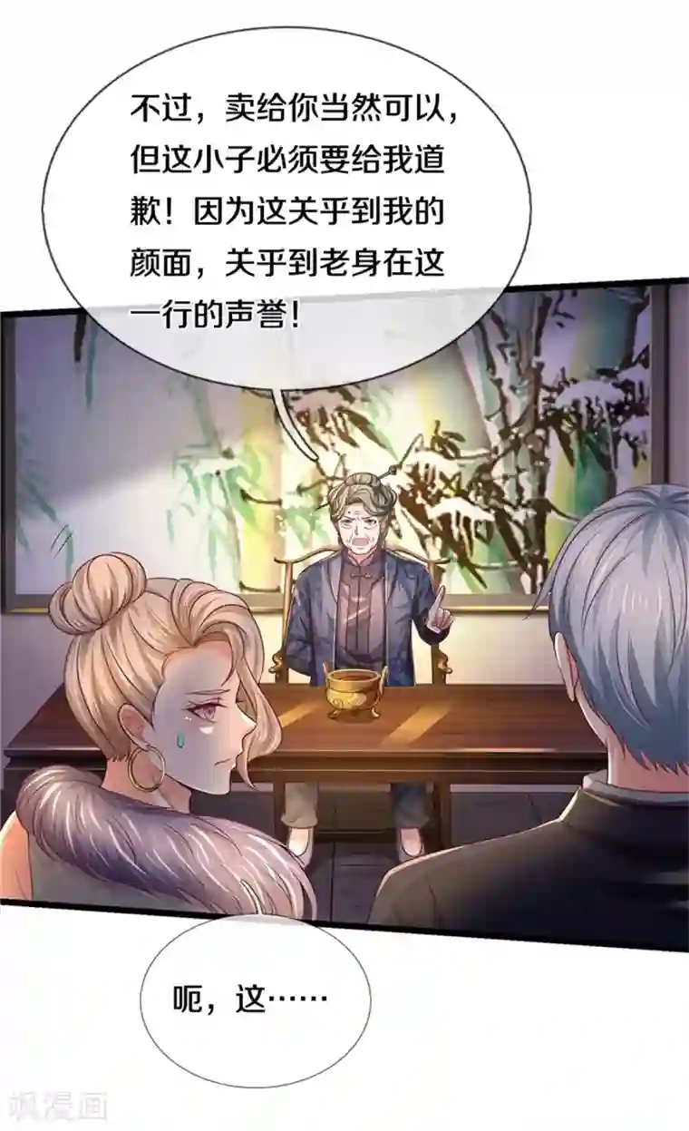 我是大仙尊第278话 镇宅法器，破铜烂铁