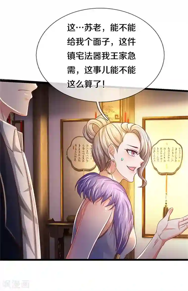 我是大仙尊第278话 镇宅法器，破铜烂铁