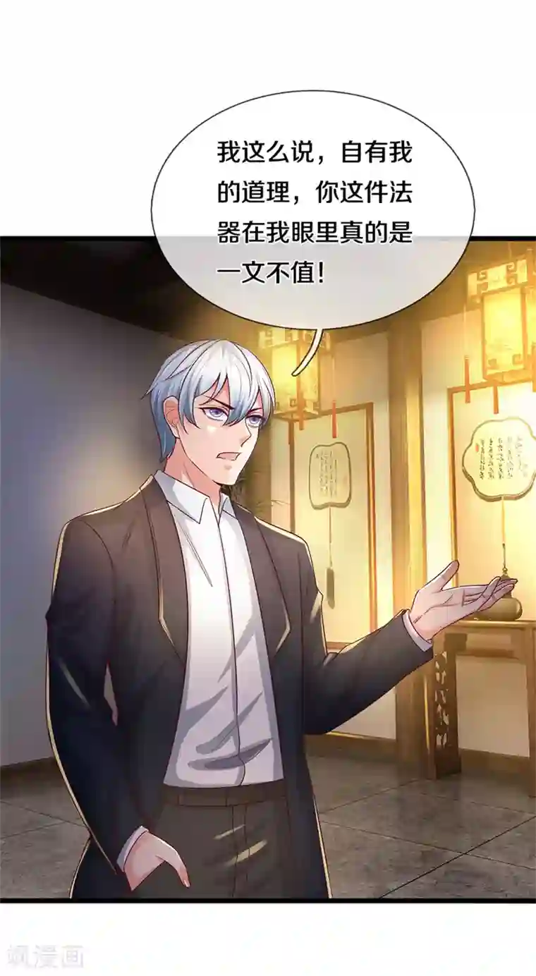 我是大仙尊第278话 镇宅法器，破铜烂铁