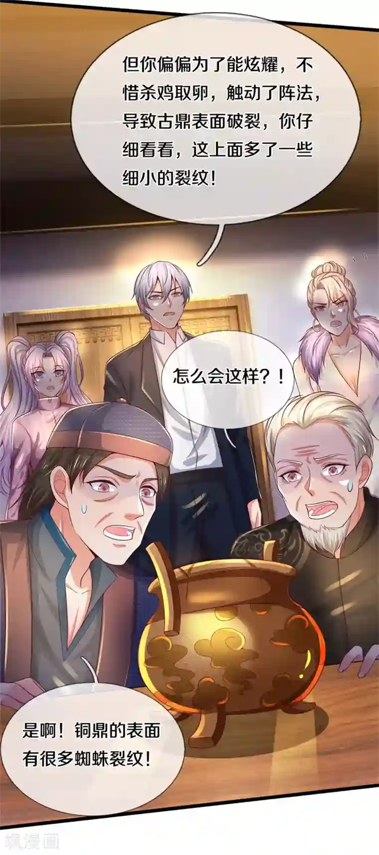 我是大仙尊第278话 镇宅法器，破铜烂铁