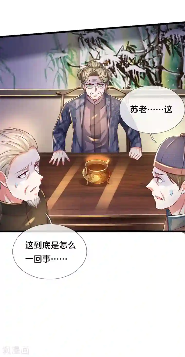 我是大仙尊第278话 镇宅法器，破铜烂铁