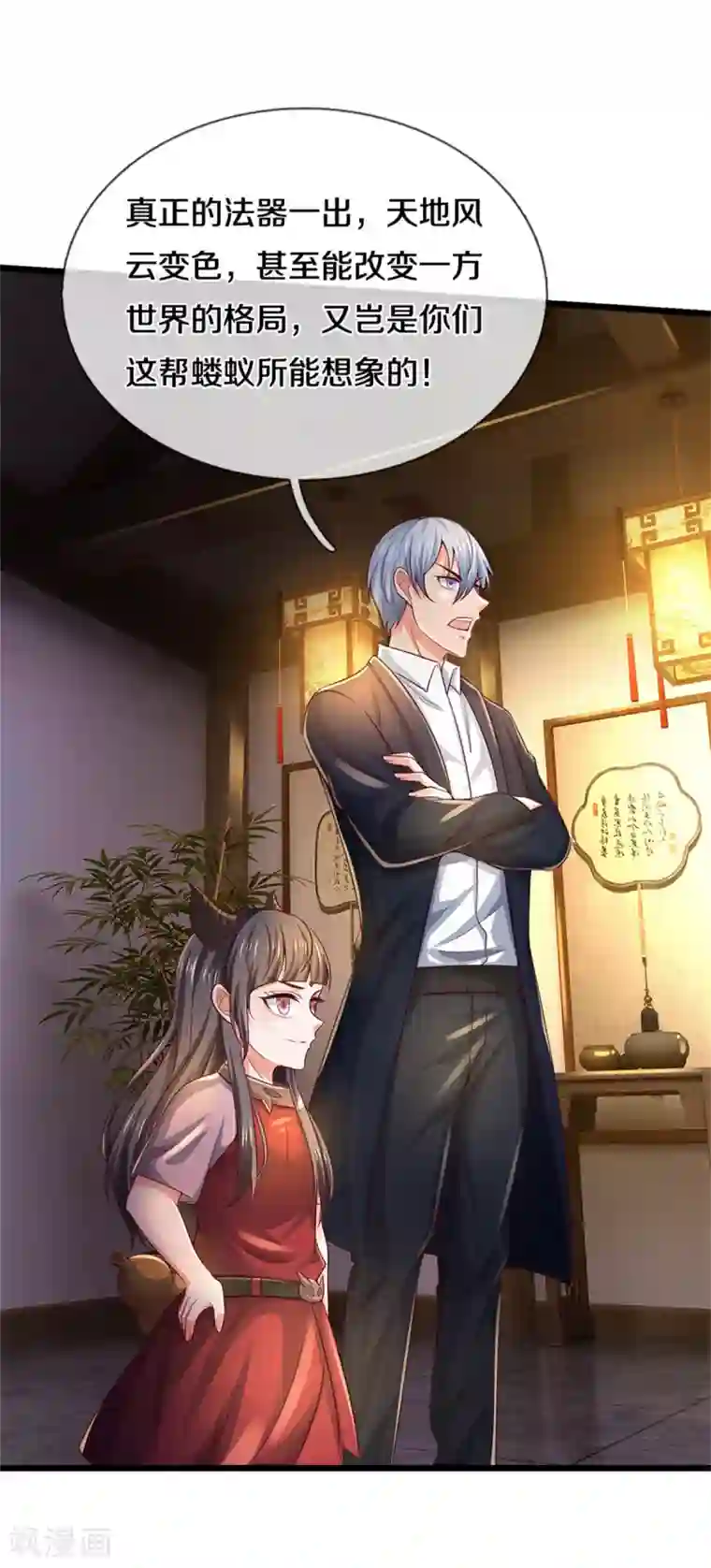 我是大仙尊第278话 镇宅法器，破铜烂铁