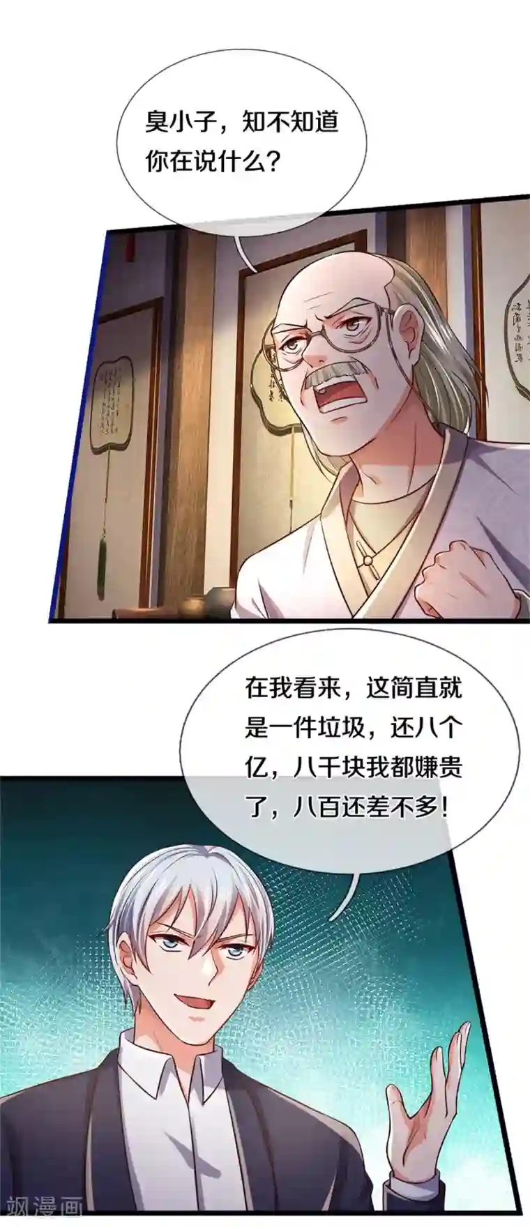 我是大仙尊第278话 镇宅法器，破铜烂铁