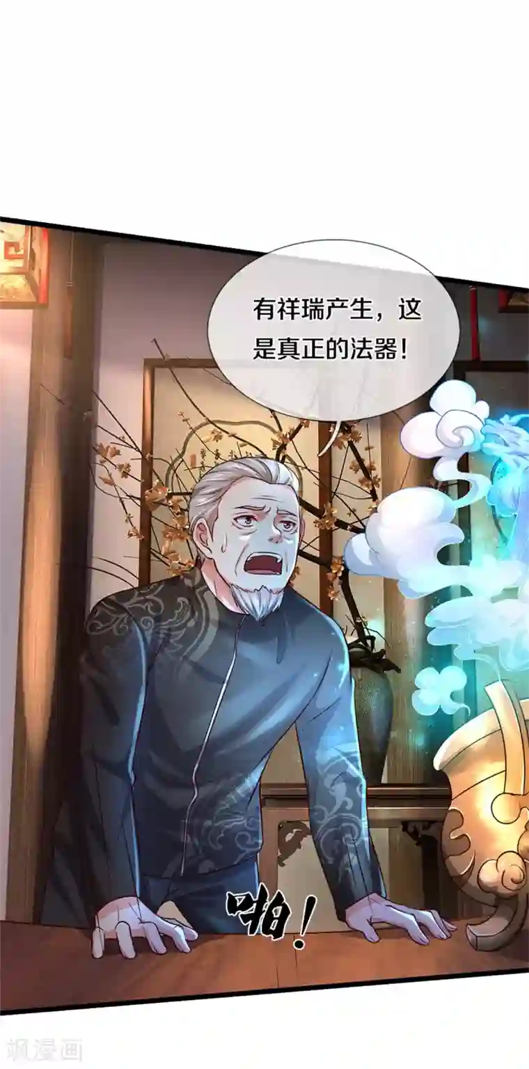 我是大仙尊第278话 镇宅法器，破铜烂铁