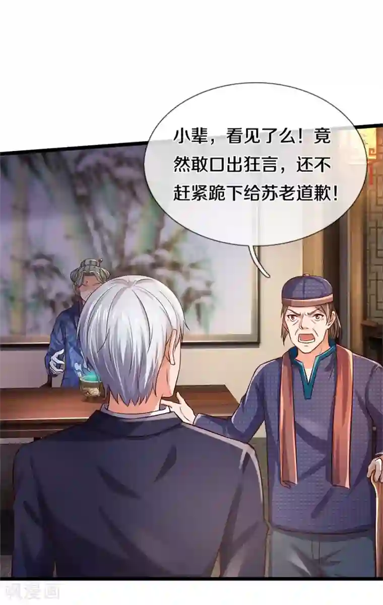 我是大仙尊第278话 镇宅法器，破铜烂铁