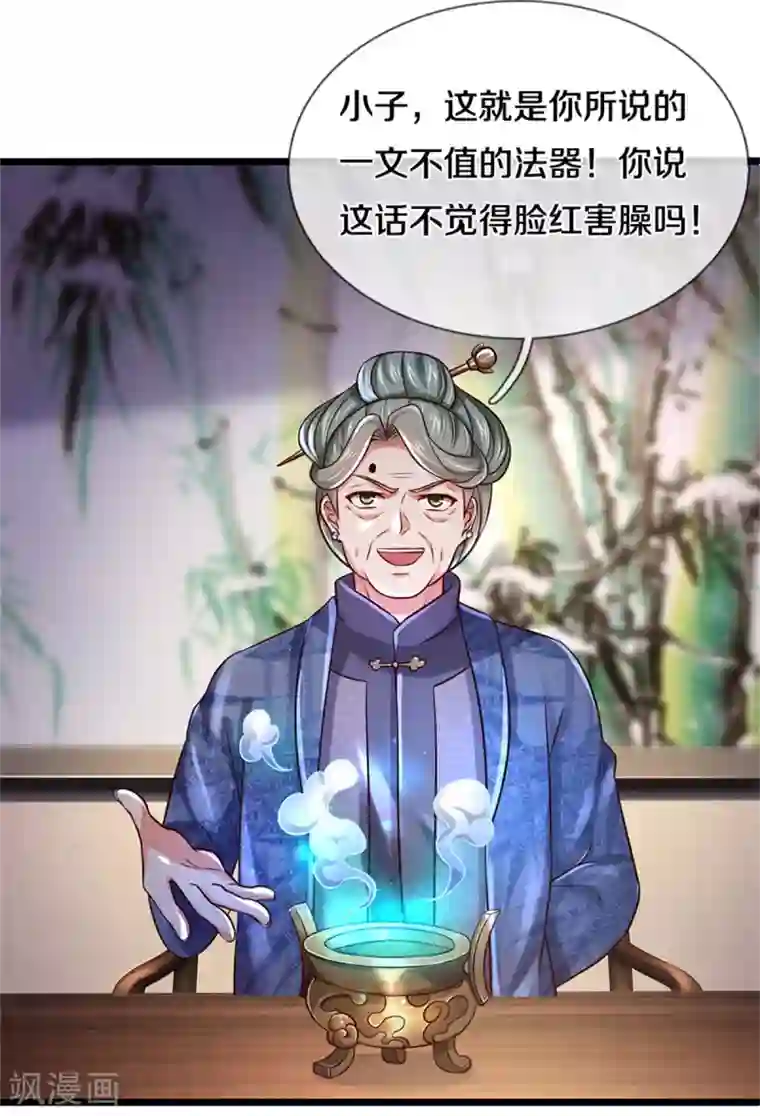 我是大仙尊第278话 镇宅法器，破铜烂铁