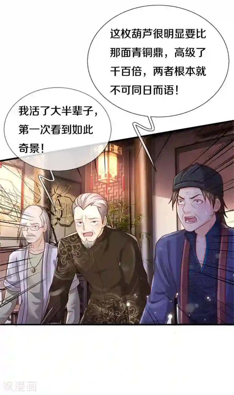 我是大仙尊第279话 葫芦秘宝，大开眼界