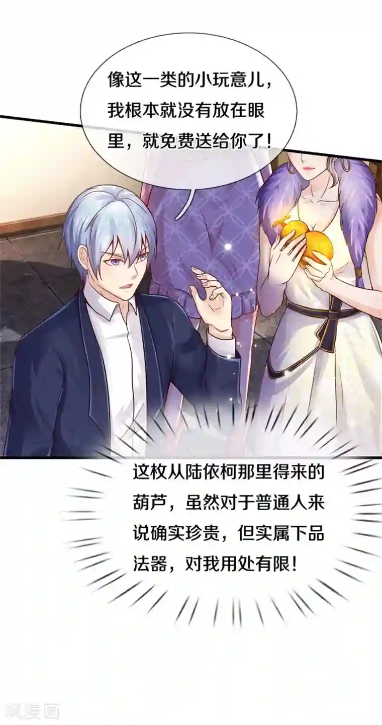 我是大仙尊第279话 葫芦秘宝，大开眼界