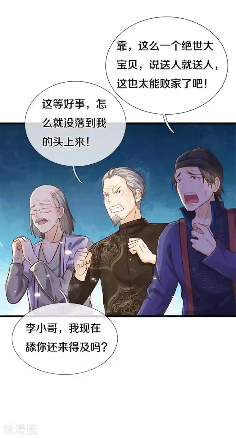 我是大仙尊第279话 葫芦秘宝，大开眼界