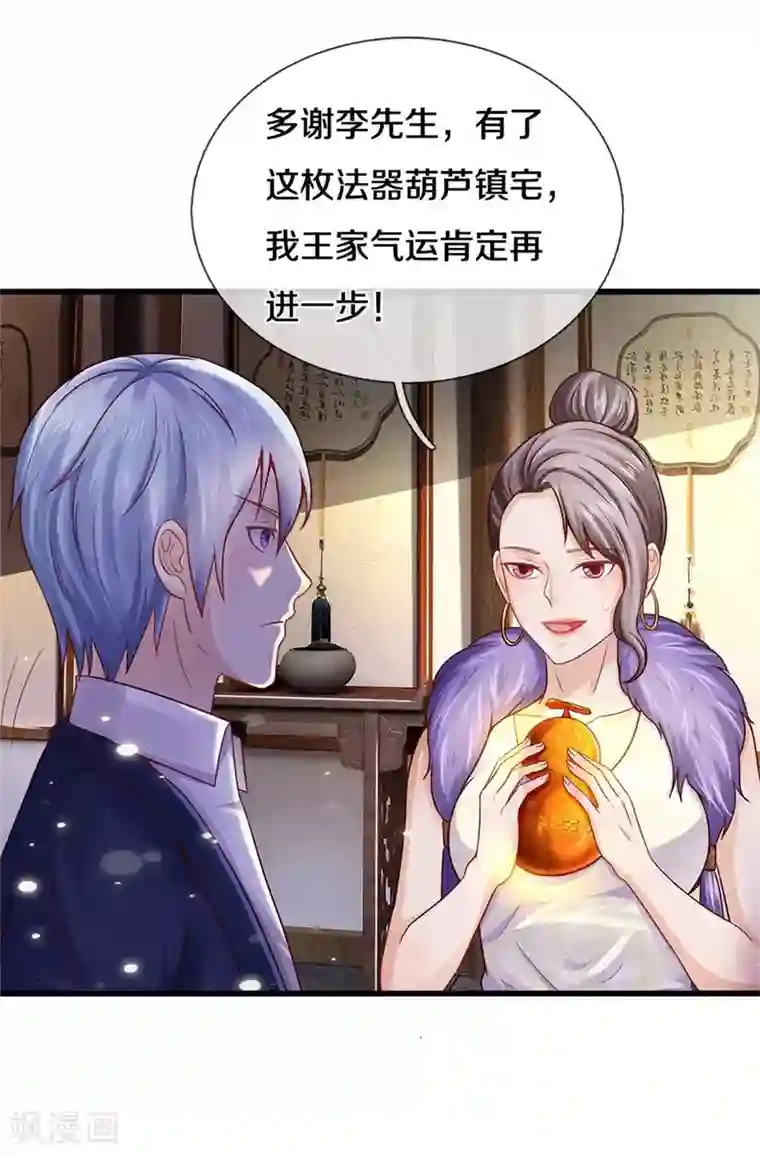 我是大仙尊第279话 葫芦秘宝，大开眼界