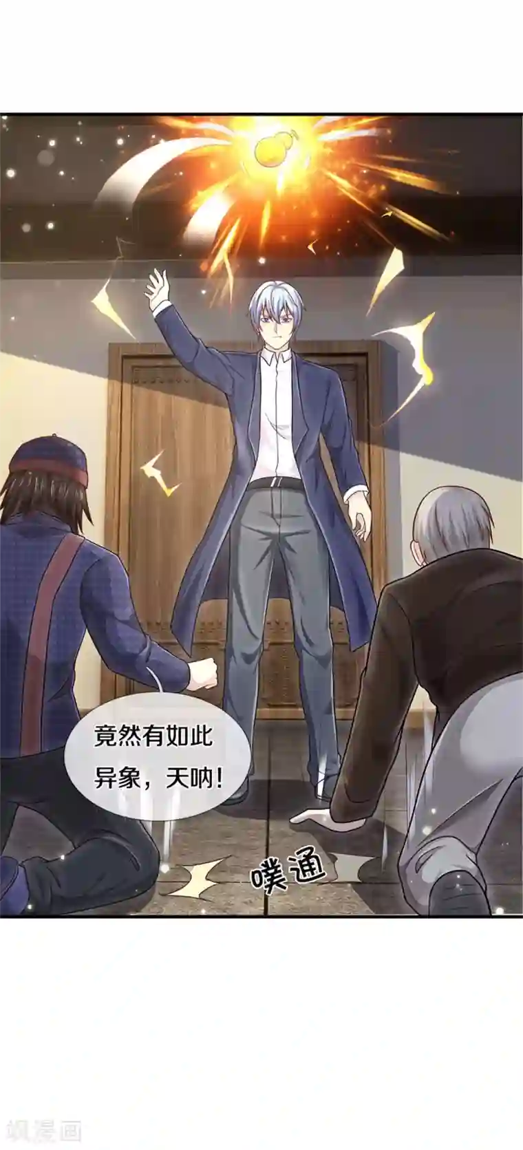 我是大仙尊第279话 葫芦秘宝，大开眼界