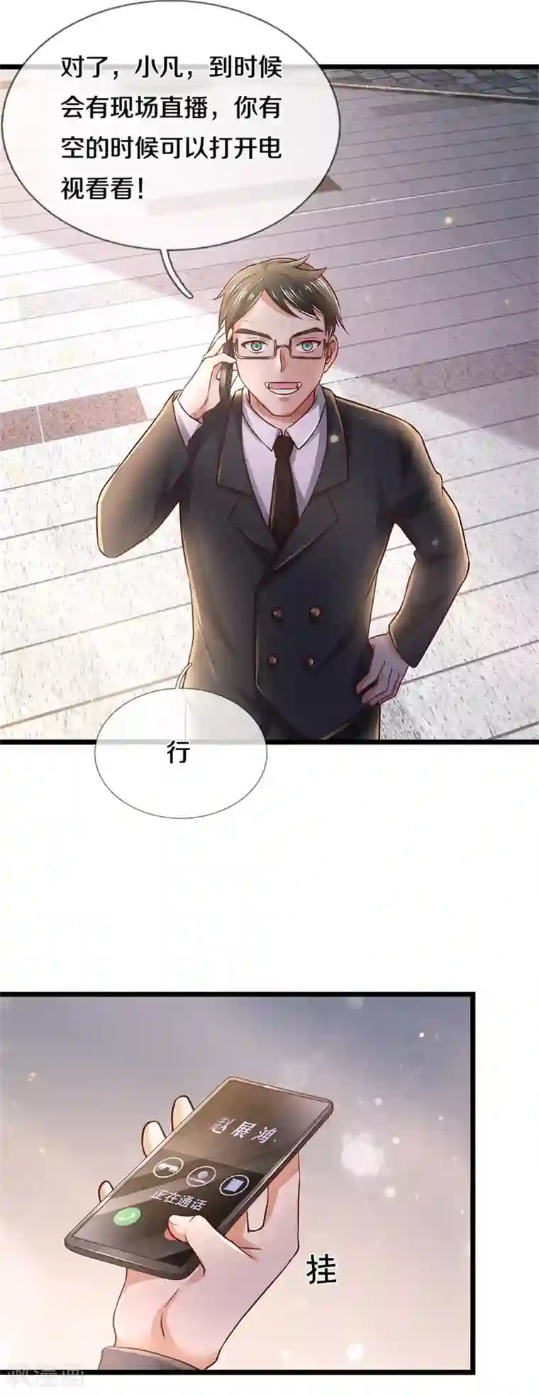 我是大仙尊第280话 不知悔改，再出难题