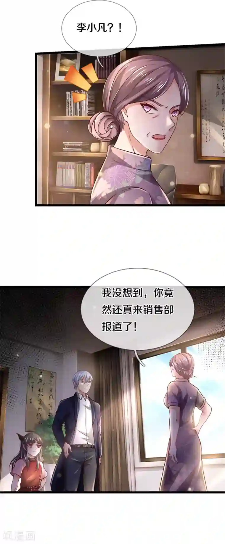 我是大仙尊第280话 不知悔改，再出难题