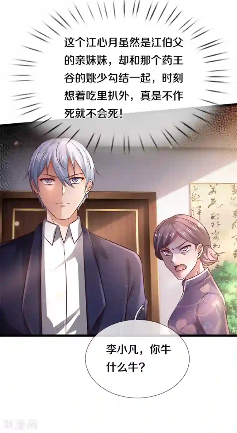 我是大仙尊第280话 不知悔改，再出难题