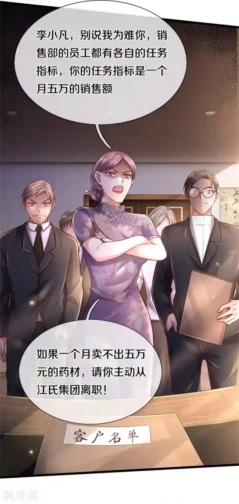 我是大仙尊第280话 不知悔改，再出难题