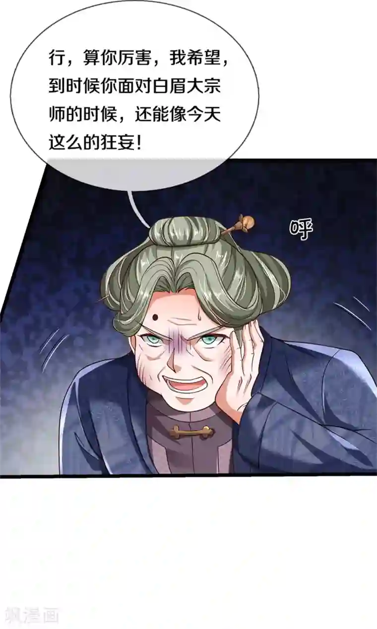 我是大仙尊第280话 不知悔改，再出难题