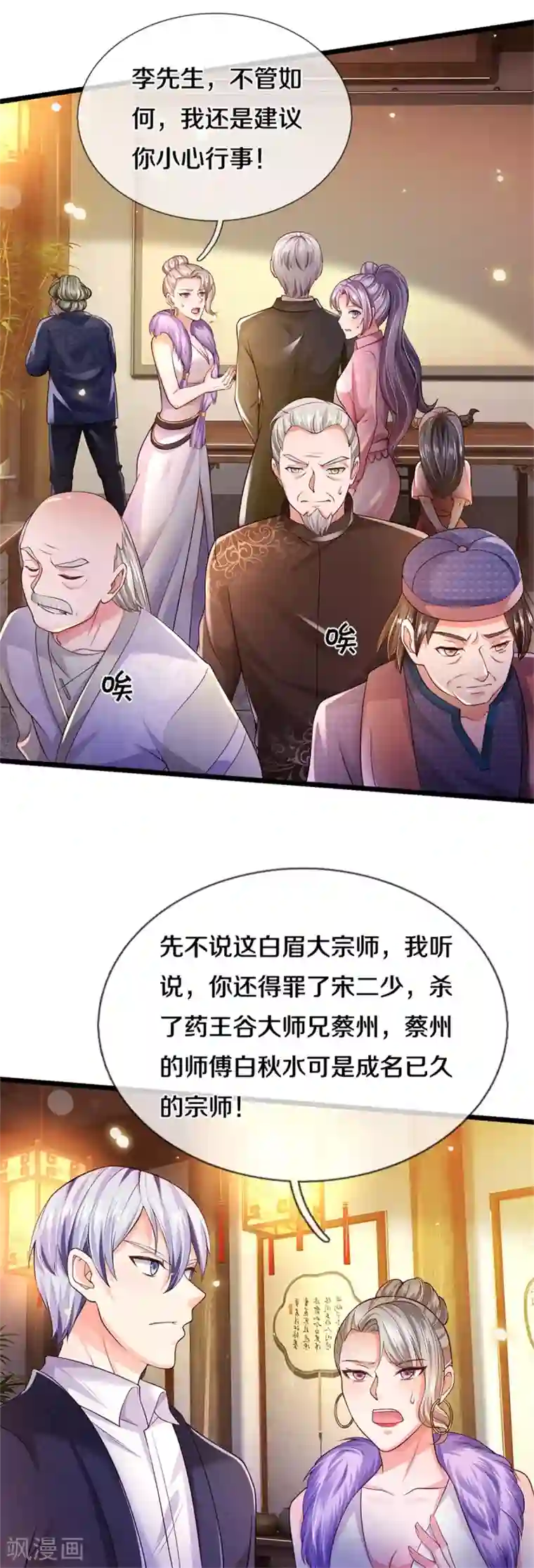 我是大仙尊第280话 不知悔改，再出难题