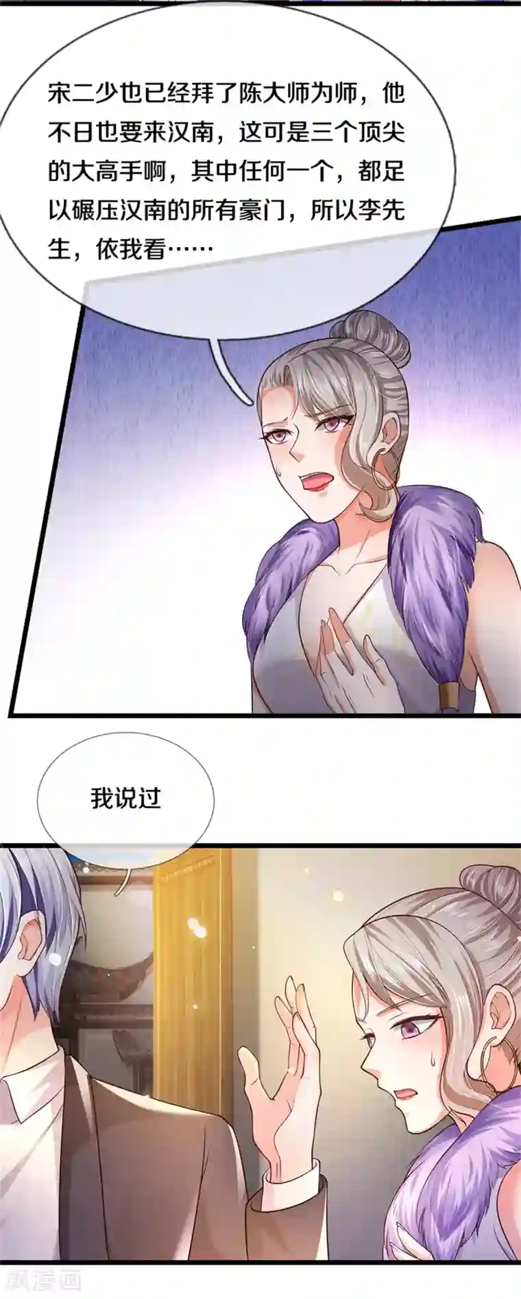 我是大仙尊第280话 不知悔改，再出难题