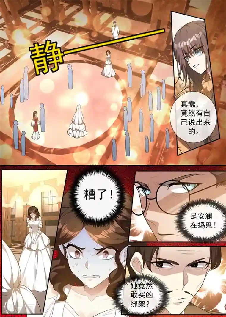 司少你老婆又跑了第344话 你脑子里长了个瘤