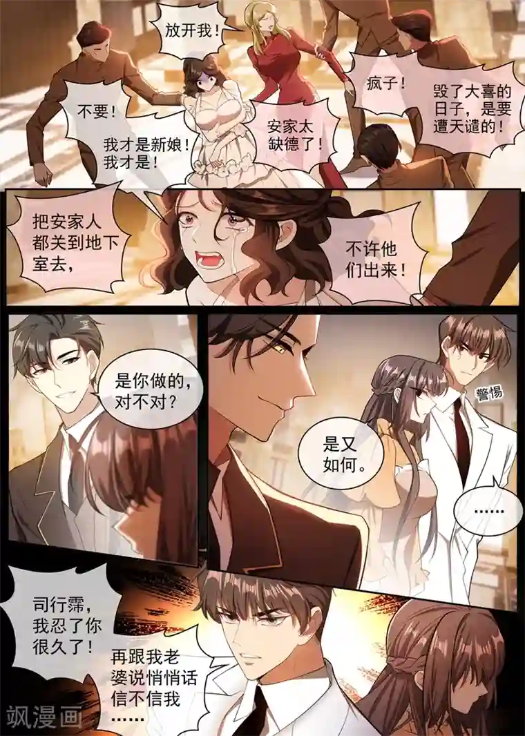 司少你老婆又跑了第344话 你脑子里长了个瘤