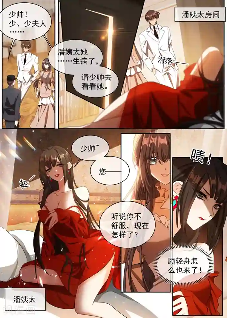 司少你老婆又跑了第344话 你脑子里长了个瘤