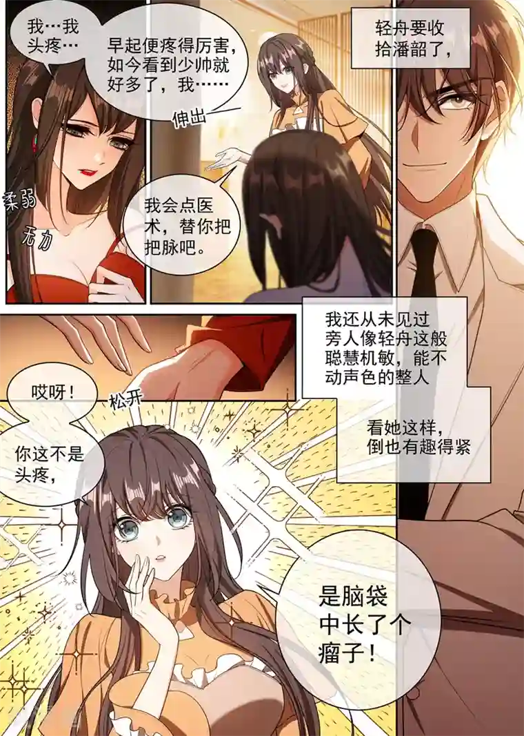 司少你老婆又跑了第344话 你脑子里长了个瘤