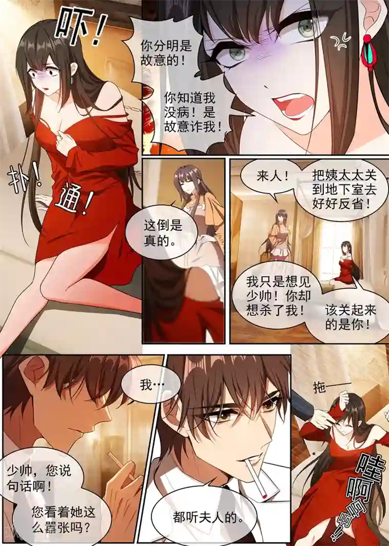 司少你老婆又跑了第344话 你脑子里长了个瘤