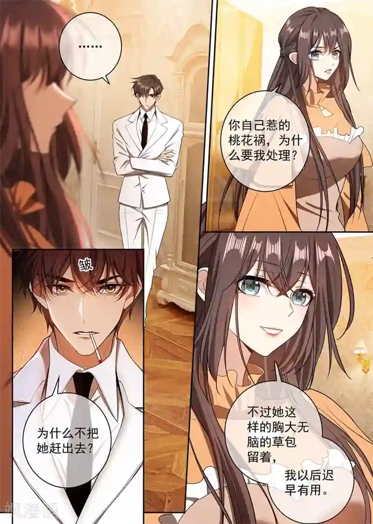 司少你老婆又跑了第344话 你脑子里长了个瘤