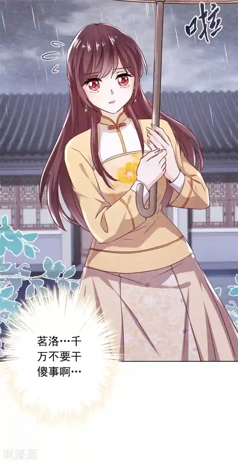 少帅,你老婆要翻天!第116话 死而复生