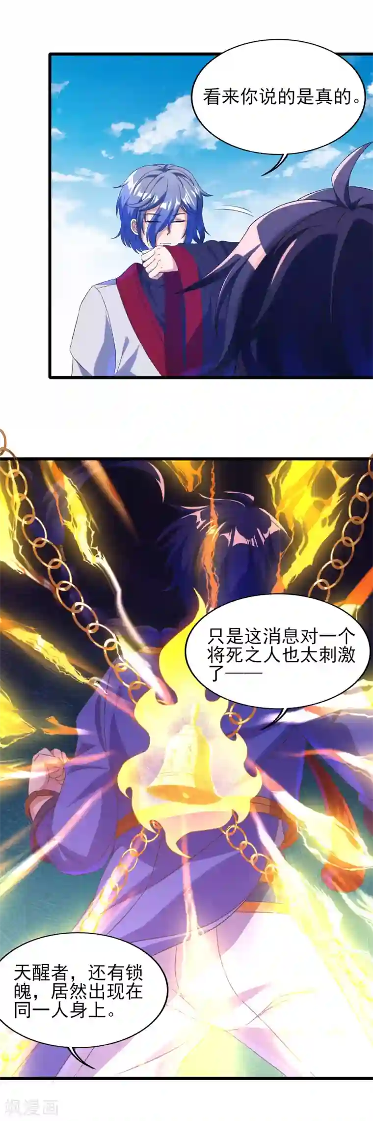 天醒之路第二季第41话 我也想低调