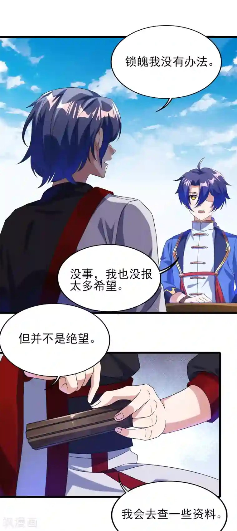 天醒之路第二季第41话 我也想低调